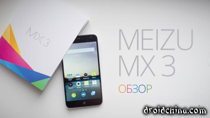 Meizu mx3